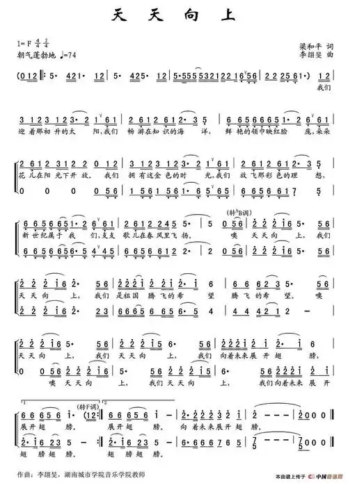 天天向上梁和平词合唱