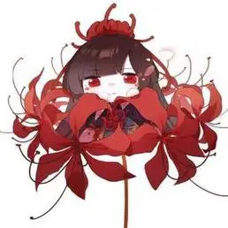 阴阳师彼岸花同人头像7815躺赢花7815无水印抱图留言【网图侵