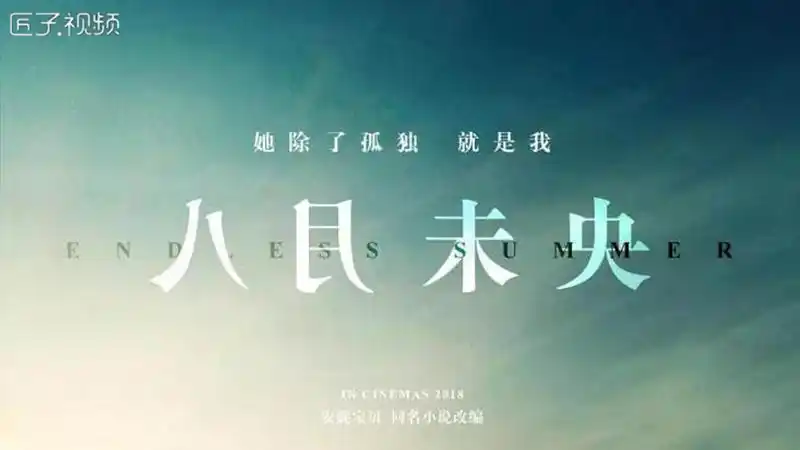 八月未央什么时候播出