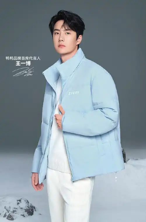 王一博天冷了就穿鸭鸭##yaya鸭鸭品牌首席代言人王一博