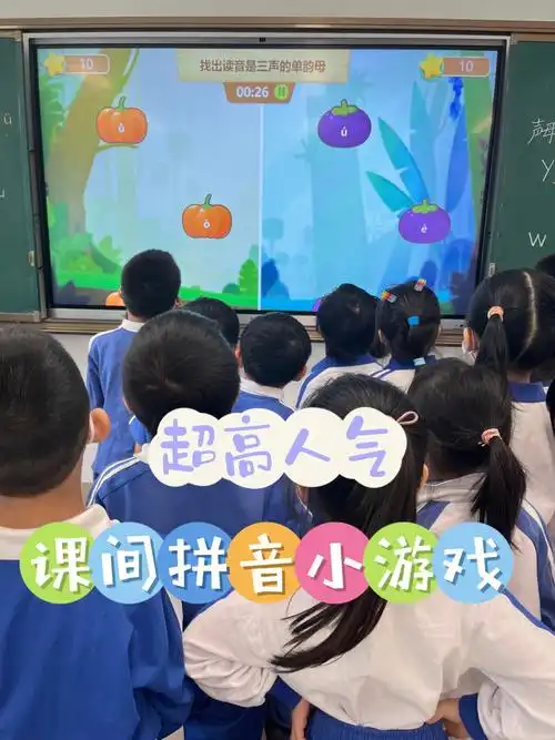小朋友超喜欢课间一直排队玩的拼音小游戏
