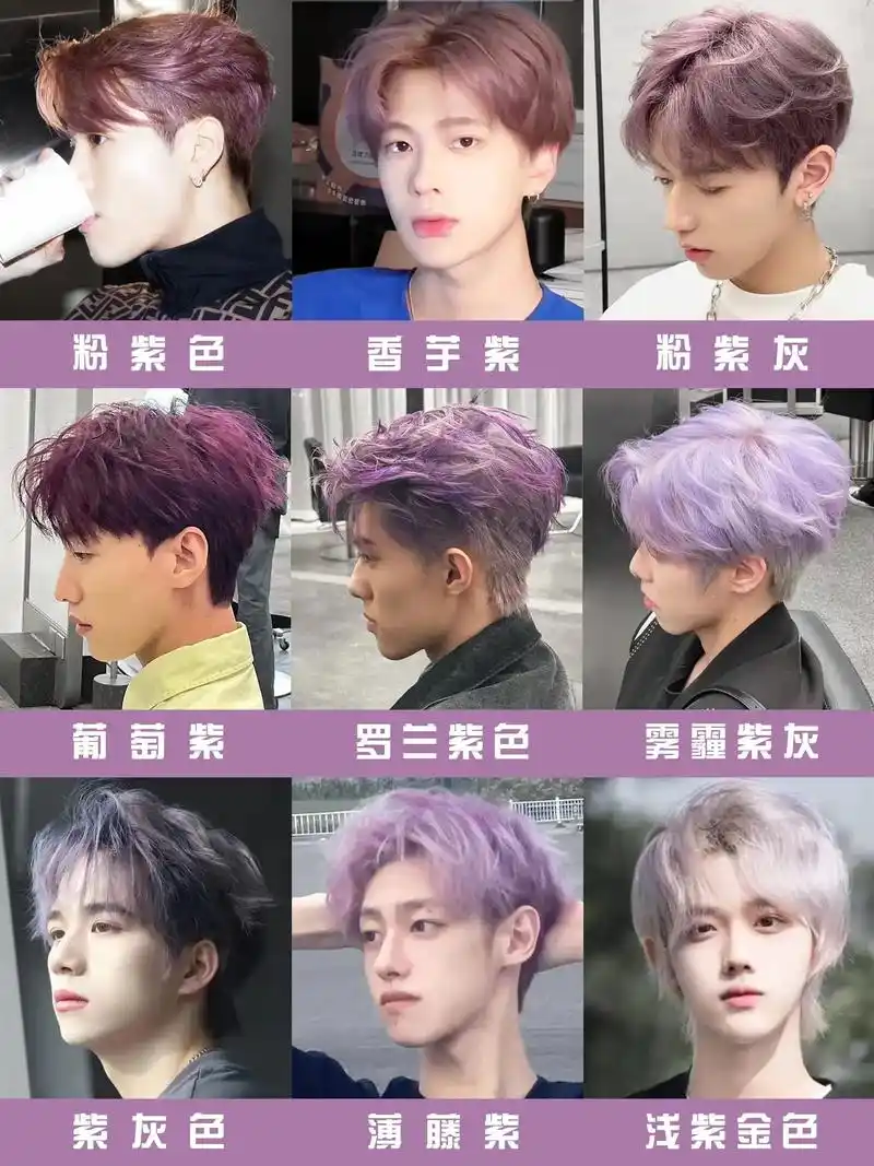 男生高级感紫色系发色97潮酷男孩必备发色.2023年不懂染什 - 抖音