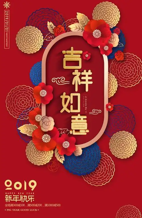 猪年吉祥如意海报psd素材