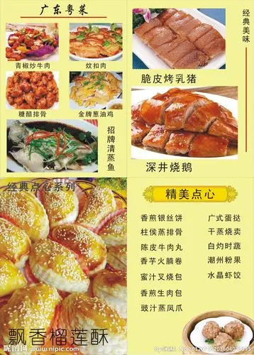 粤菜菜谱矢量图__菜单菜谱_广告设计_矢量图库_昵图网nipic.com