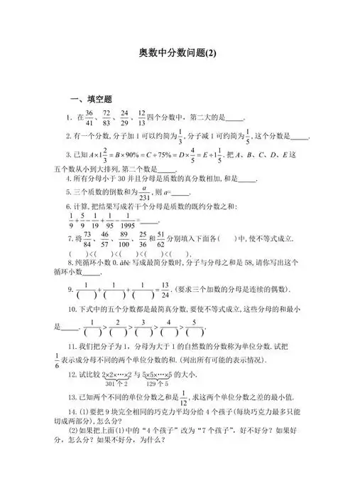 五年级奥数题分数问题