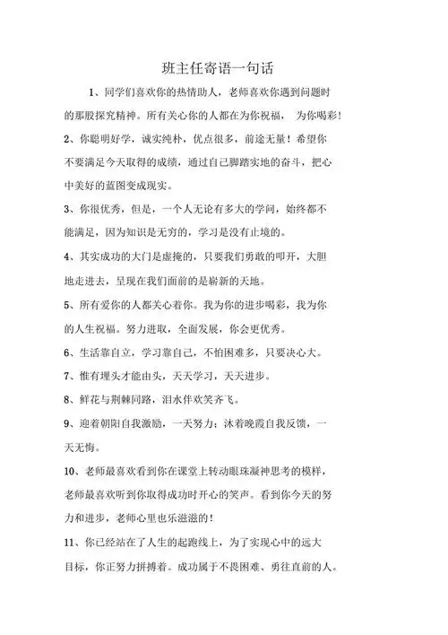 班主任寄语一句话