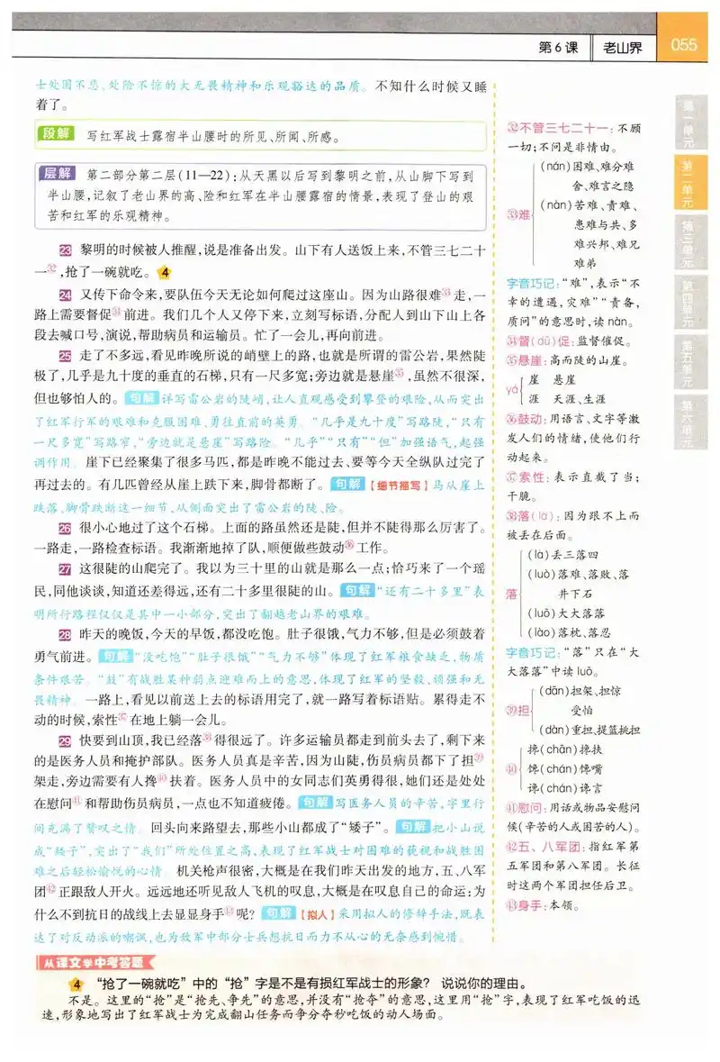 七年级下册语文第6课教材全解人教版
