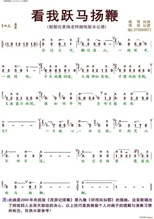 看我跃马扬鞭埙技巧谱