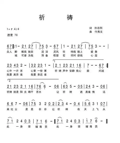 祈祷_简谱_搜谱网