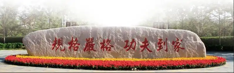 哈尔滨工业大学学校校训_学校动态_哈工大威海校区德国留学项目