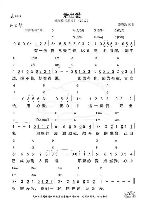 第532首活出爱c调d调和弦简谱