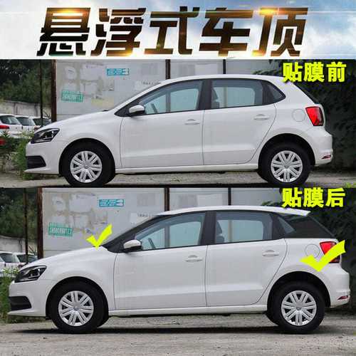 大众polo改装悬浮车顶改色膜后窗立柱汽车贴纸贴膜车身装饰中柱贴