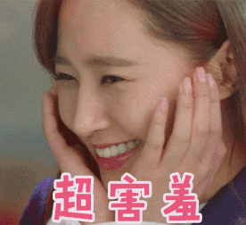 害羞gif动图_动态图_表情包下载_soogif