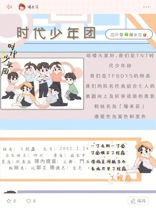 tnt时代少年团的应援手帐来了6015