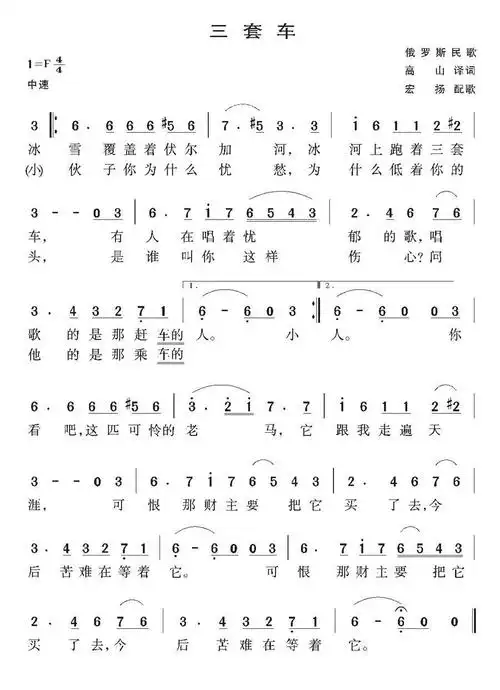 【三套车简谱】[俄罗斯] 三套车(民歌)简谱