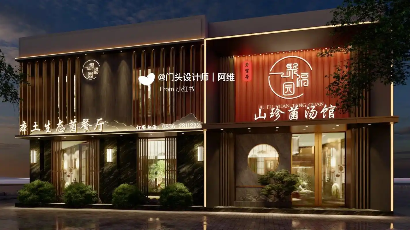 中餐馆门头设计|私房菜馆门头设计 新中式风格高档简约的中餐馆门头