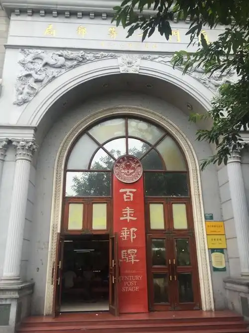 大清厦门一等邮局遗址