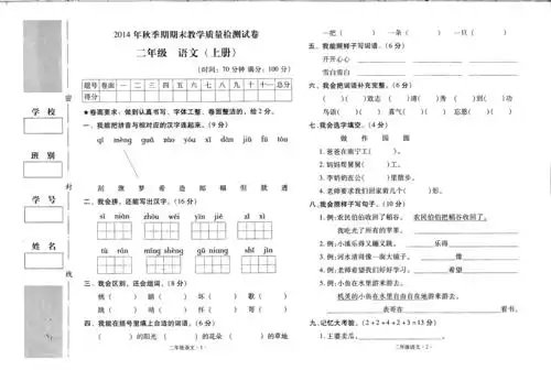 2014-2015二年级语文上册期末考试卷(s版)