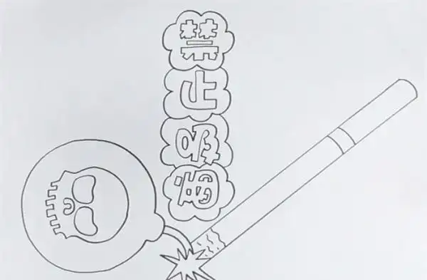 1,先在中间先画出报头文字,画上"禁止吸烟"四个大字,每个字话画上花边