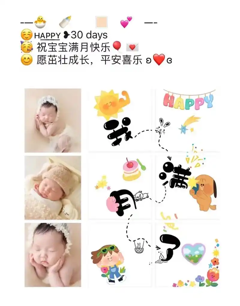 宝宝满月文案朋友圈九宫格素材.#宝宝满月啦 #今天满月满月满 - 抖音