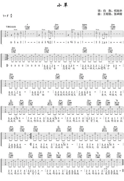 小草吉他谱-房新华-f调吉他弹唱谱-附pdf图片谱