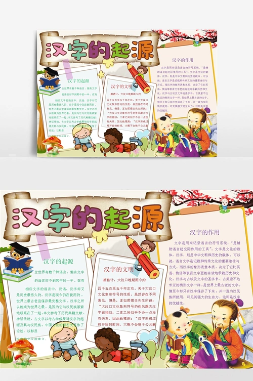 汉字的起源小报手抄报
