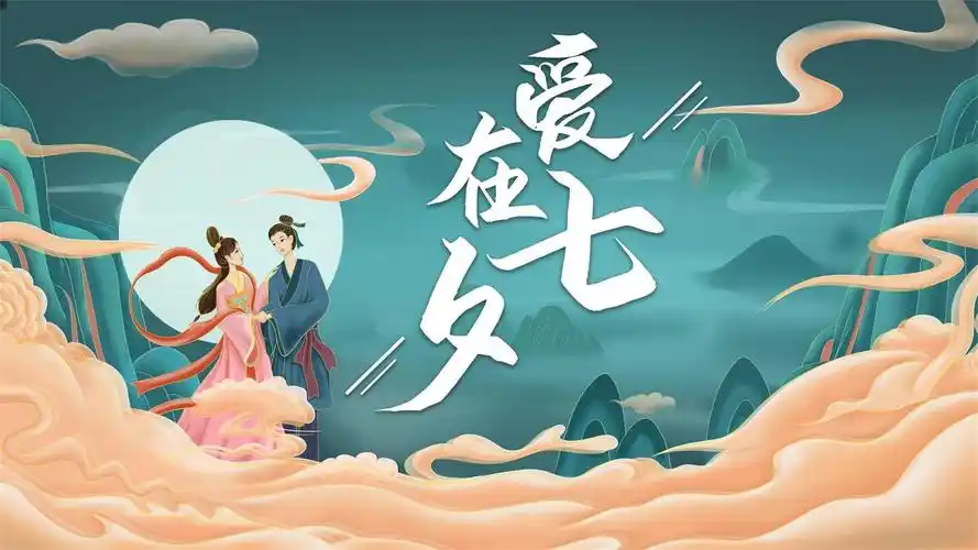 回车桌面>电脑壁纸>矢量>节日矢量>2020七夕牛郎织女浪漫插画>相关