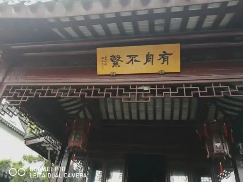 读苏州园林—柴园(3)