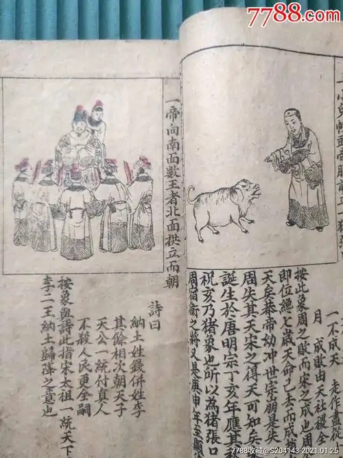 (天下第一预言书)民国《推背图》(第一象甲子乾为天,第二象乙丑天风始