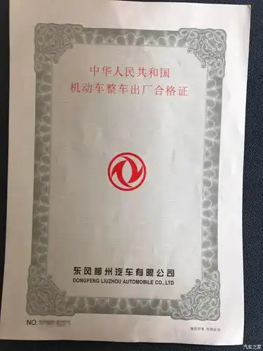 随车到达的合格证