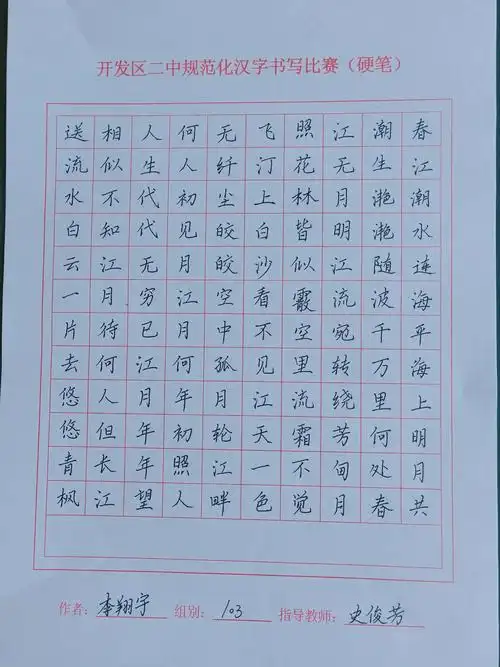 书千古诗词,做儒雅少年.——青开二中艺术节硬笔书法比赛