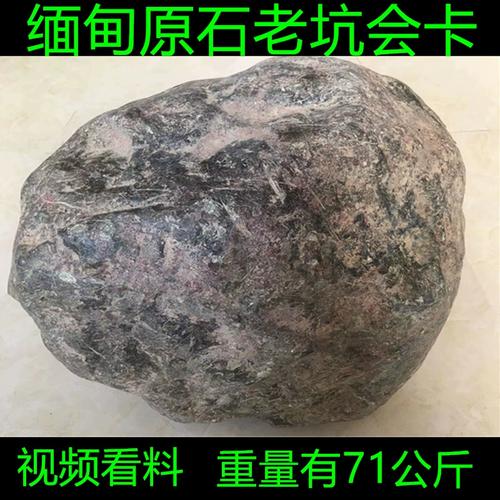 71玉石毛料明料边角料a货公斤缅甸直销原石老坑会卡青蛙皮冰种切