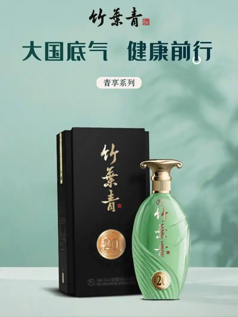 竹叶青酒(53度青享20) 竹叶青酒是以汾酒为基酒,加入淡竹叶,陈皮,木香