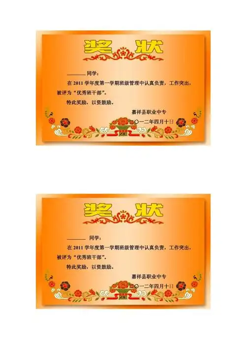 学生奖状印刷模板_第1页