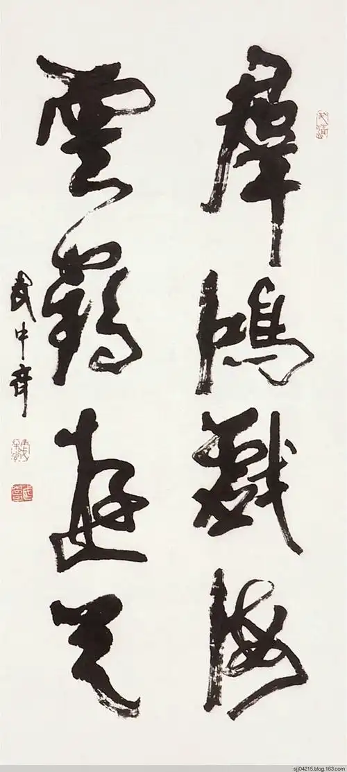 武中奇先生经典书法集锦作品展示