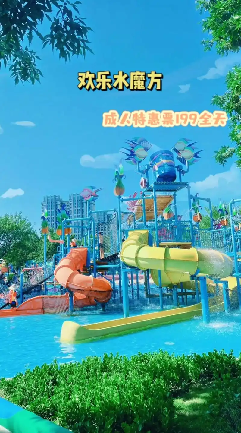 就在刚刚欢乐水魔方推出了特惠单人门票1 - 抖音