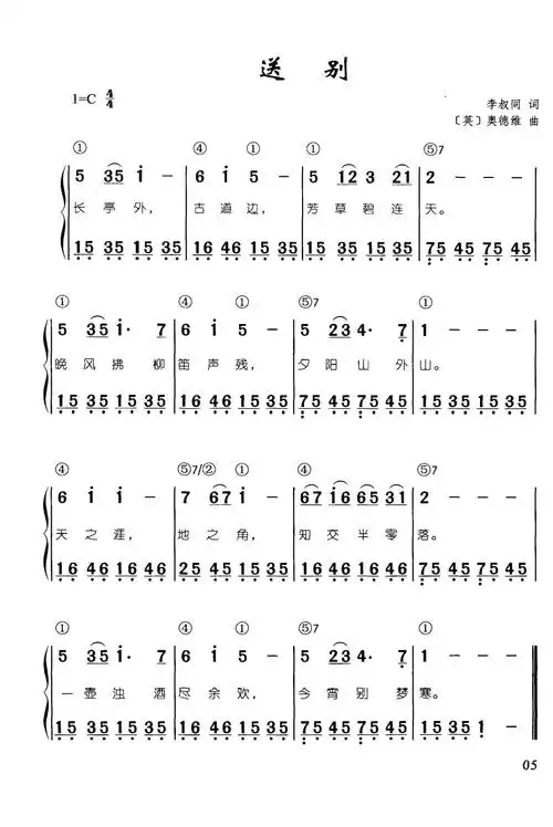 送别 辛笛 钢琴即兴伴奏儿歌68首(钢琴谱)1