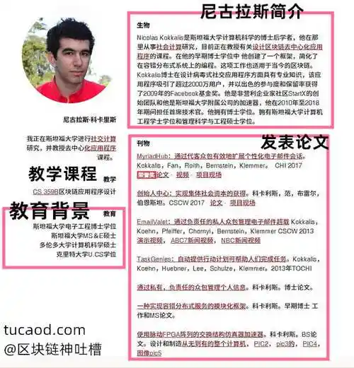 斯坦福大学pi币的现状创始人尼古拉斯nicolaskokkalis是真的吗计算机