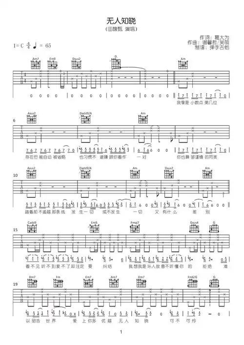 无人知晓吉他谱_田馥甄_c调原版弹唱谱_高清六线谱1