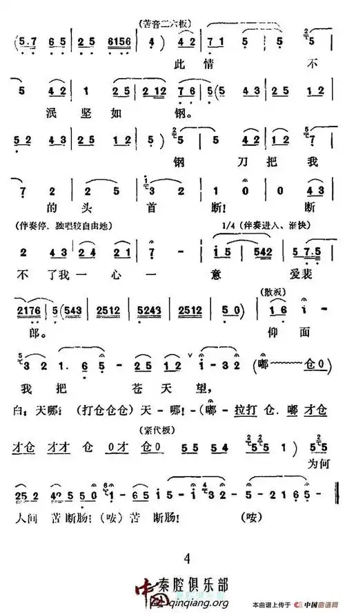 [秦腔]《游西湖》一段 提示:按f11切换浏览器全屏模式.