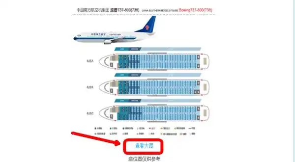 4,点击下方的查看大图按钮,3,点击波音b737-800机型信息查询按钮,2,在
