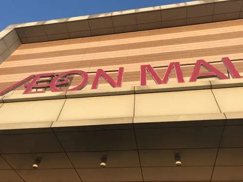 津南永旺,这次是去为换一家霸王餐来到这家,梦乐城整体的感觉是规模