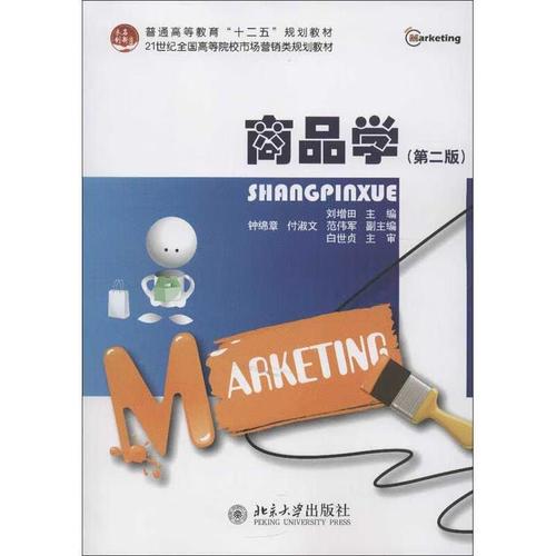 商品学- (单册)