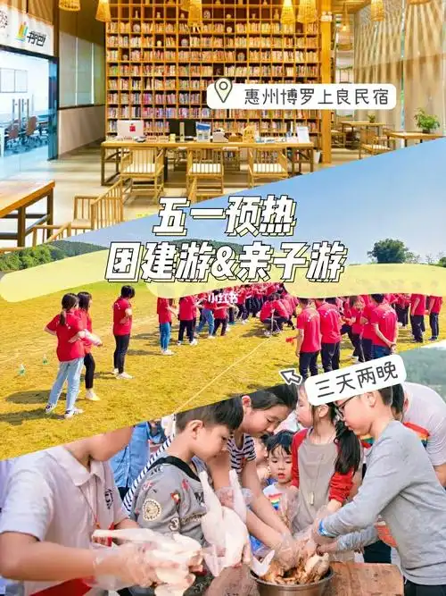 五一团建游亲子游三天两晚行程满满