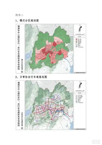 《福清市中心城区步行,自行车交通体系专项规划》公示