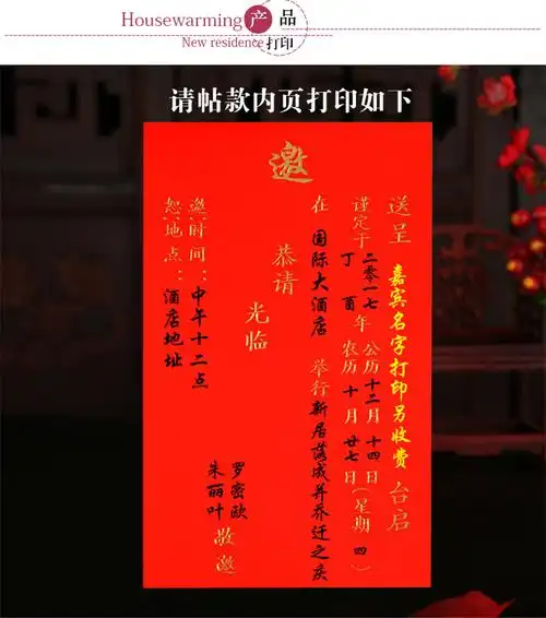 厂价直销乔迁新居请柬 搬家新房中式创意请帖喜帖 新居落成邀请函