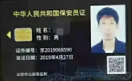 北京保安培训学校17043096789.专业办理保安证[庆祝 - 抖音