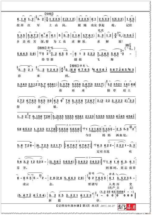 记得当年清水塘(越剧《忠魂曲》杨开慧唱段)_简谱
