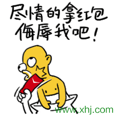 要红包表情包合集|看我这么美的份上,发我个红包吧