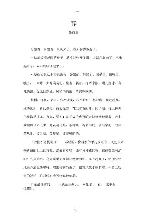 朱自清春原文13716